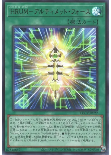 ＨＲＵＭ－アルティメット・フォース — Limit Over Collection: The Rivals