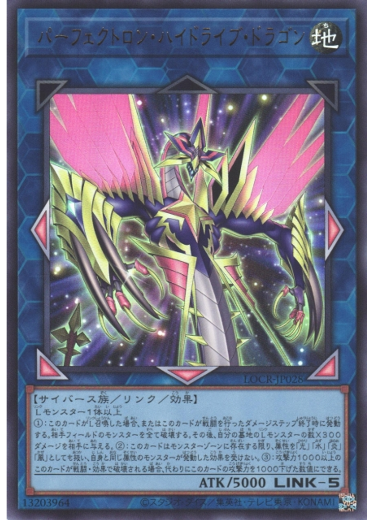 パーフェクトロン・ハイドライブ・ドラゴン