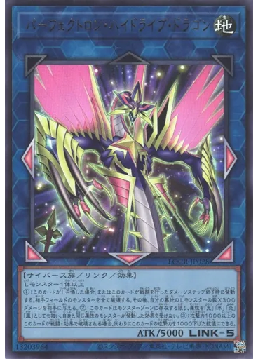 パーフェクトロン・ハイドライブ・ドラゴン