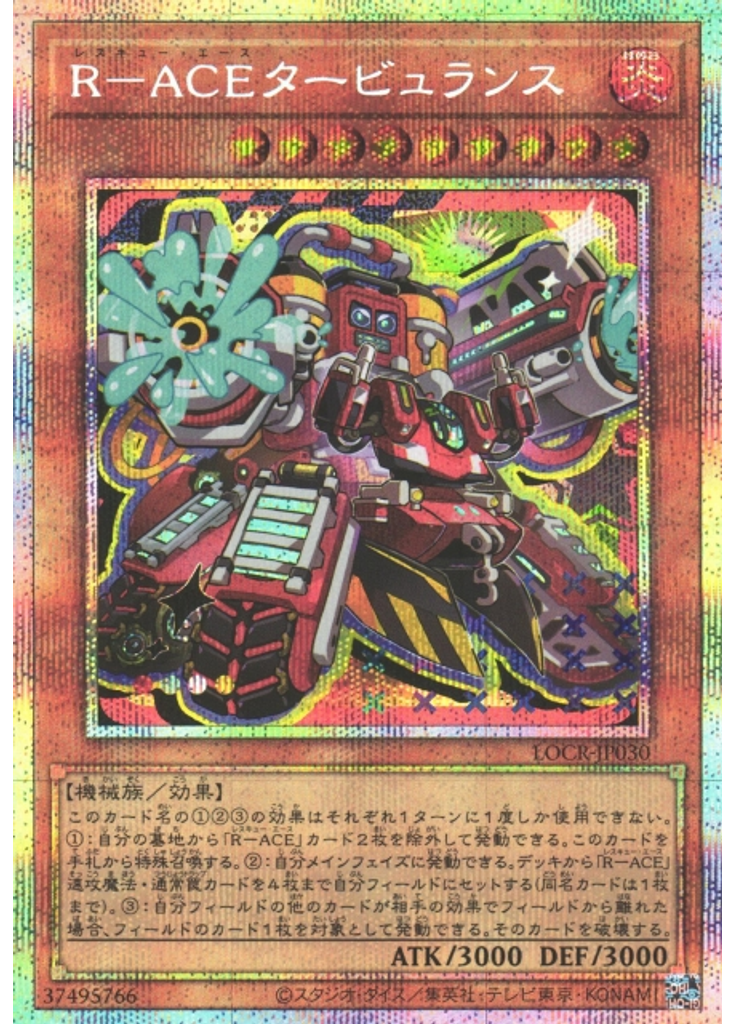 Ｒ－ＡＣＥタービュランス (Prismatic Secret Rare)