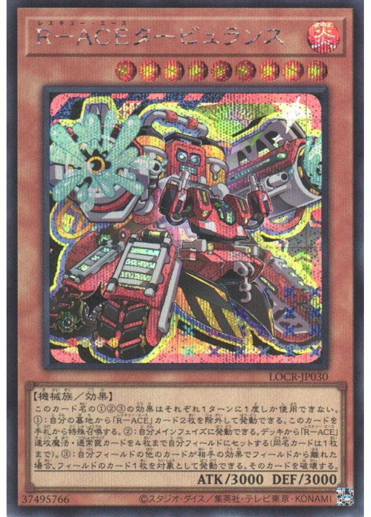 Ｒ－ＡＣＥタービュランス (Secret Rare)