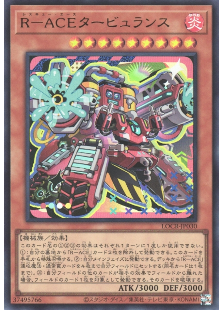 Ｒ－ＡＣＥタービュランス