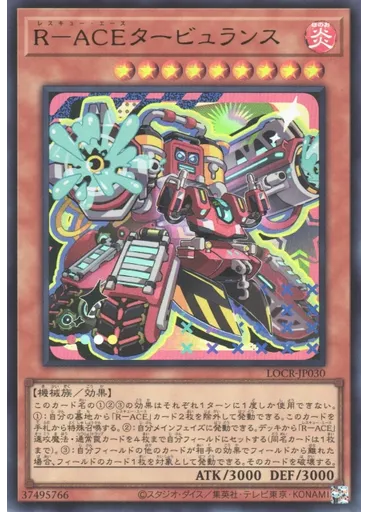 Ｒ－ＡＣＥタービュランス