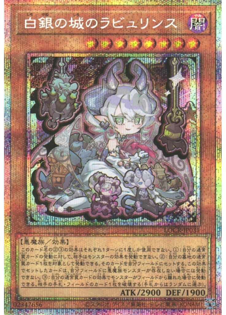 白銀の城のラビュリンス (Prismatic Secret Rare)
