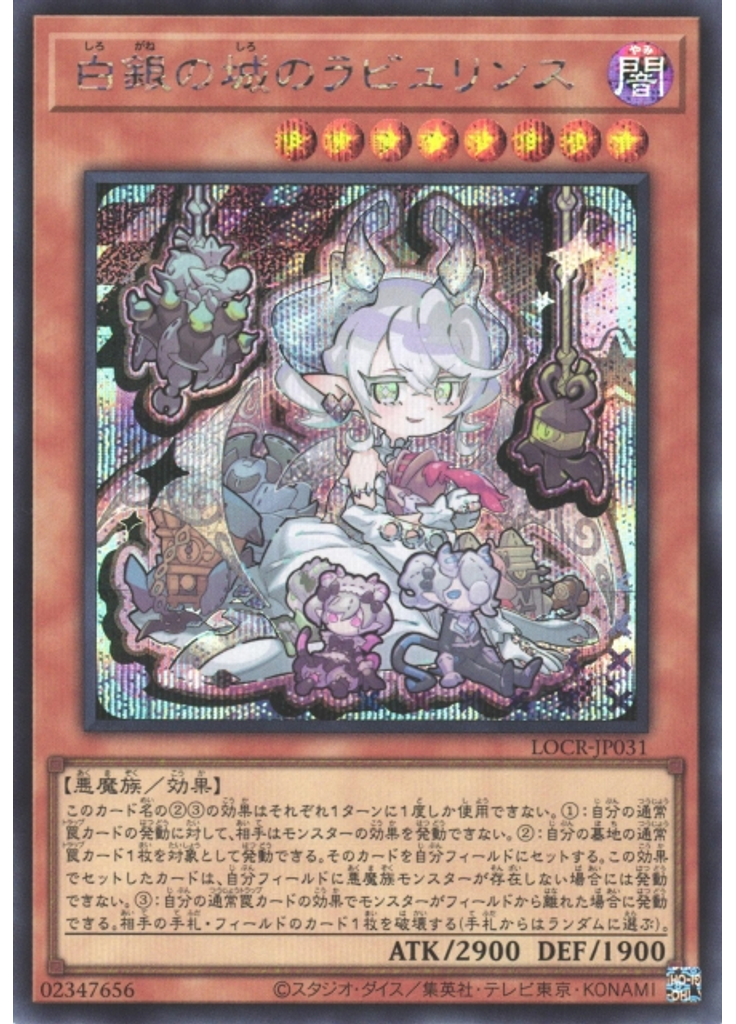 白銀の城のラビュリンス (Secret Rare)
