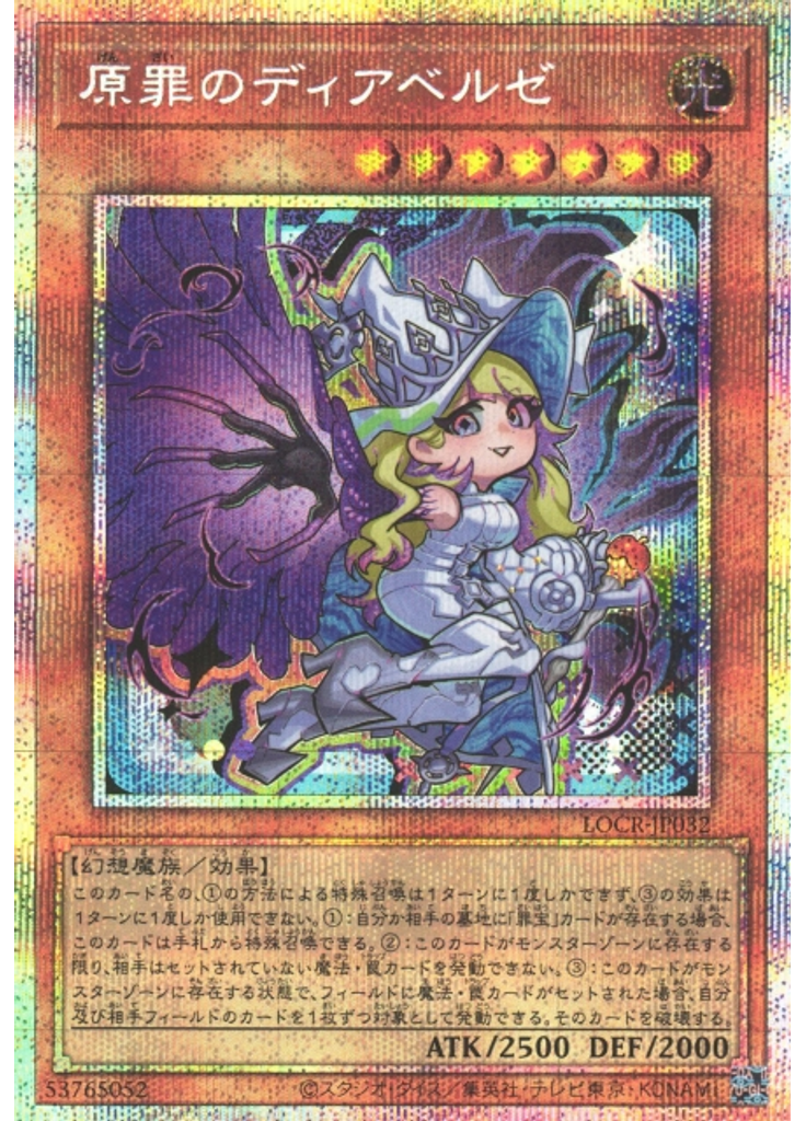 原罪のディアベルゼ (Prismatic Secret Rare)