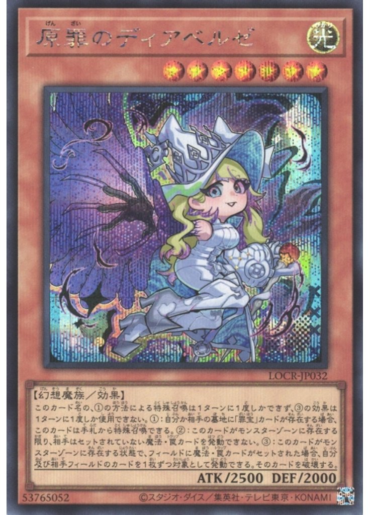 原罪のディアベルゼ (Secret Rare)