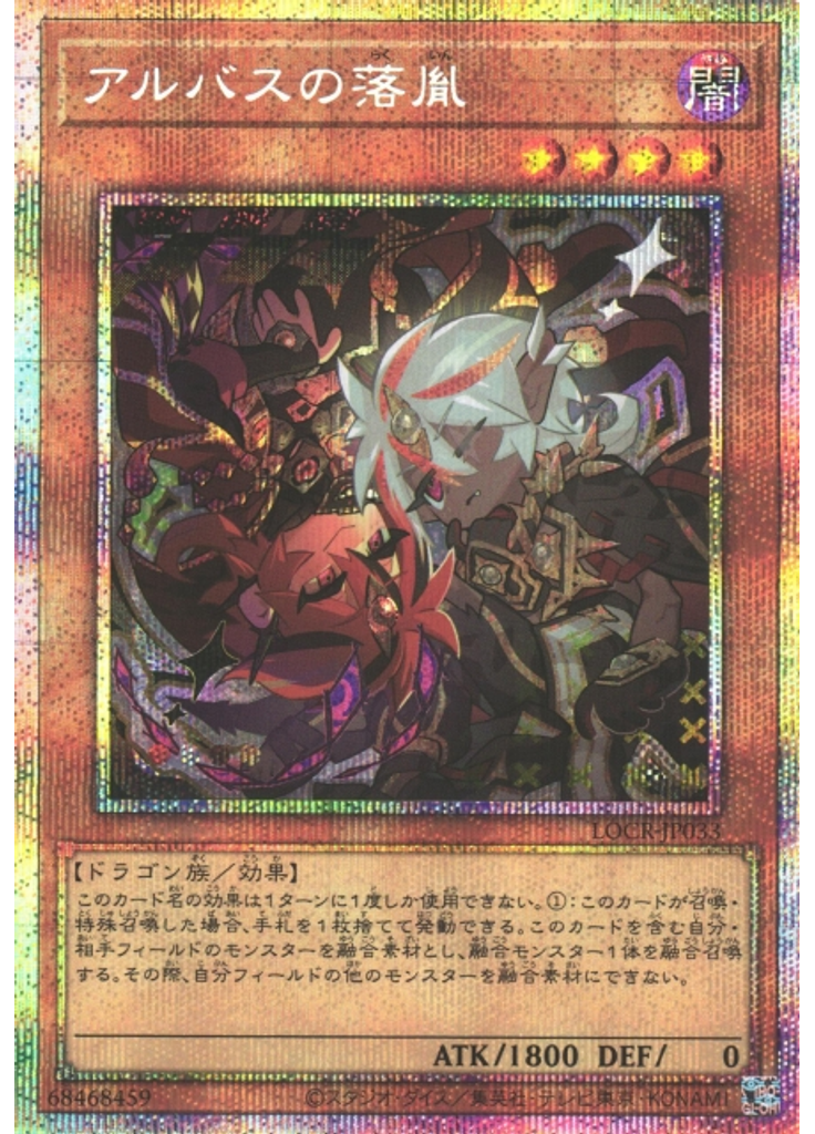 アルバスの落胤 (Prismatic Secret Rare)