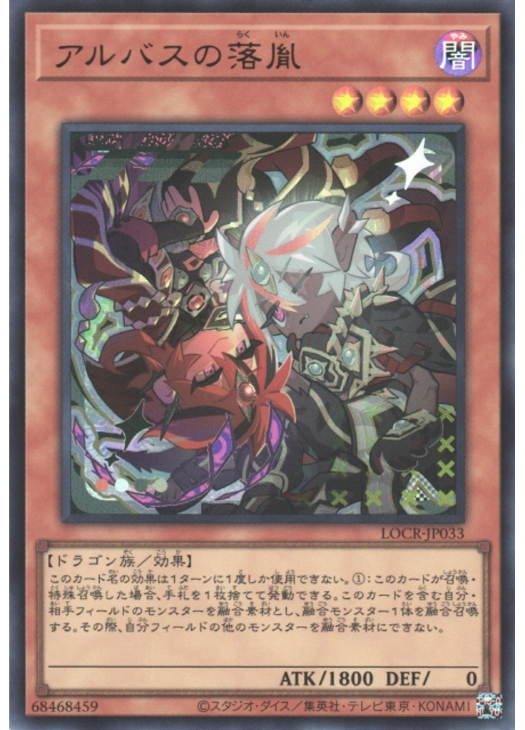 アルバスの落胤