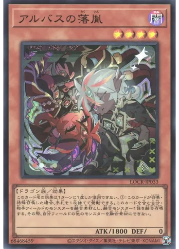 アルバスの落胤