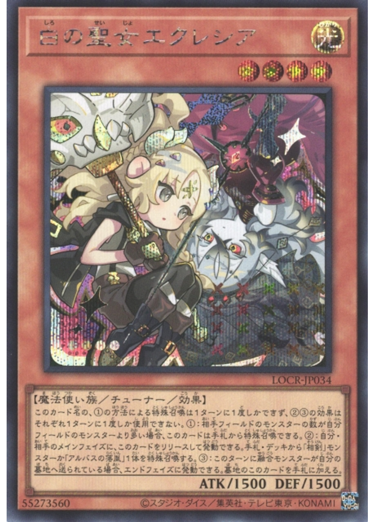 白の聖女エクレシア (Secret Rare)