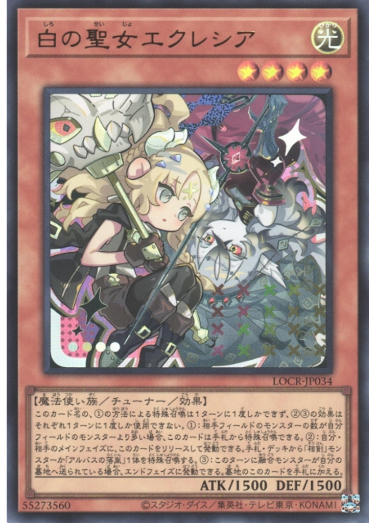 白の聖女エクレシア