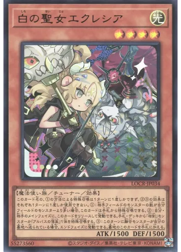 白の聖女エクレシア