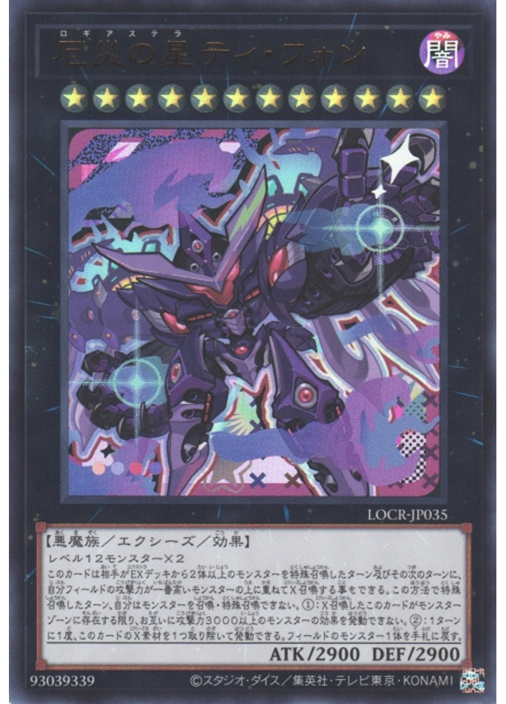 厄災の星ティ・フォン