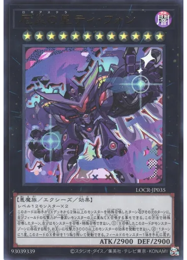 厄災の星ティ・フォン