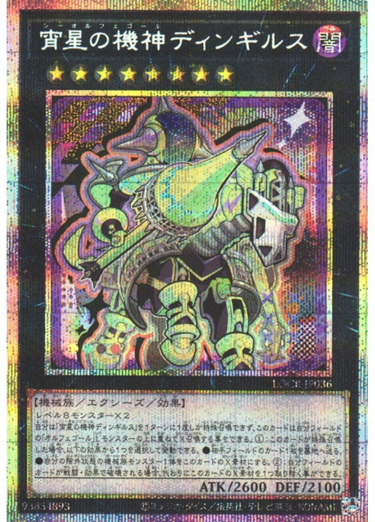 宵星の機神ディンギルス (Prismatic Secret Rare)