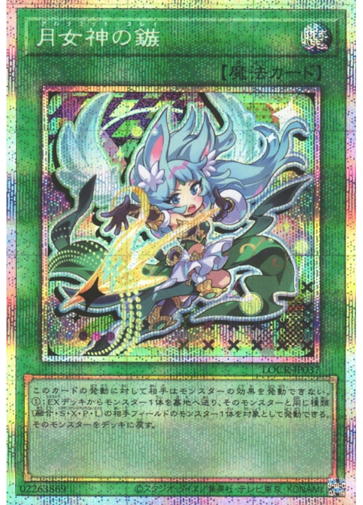 月女神の鏃 (Prismatic Secret Rare)