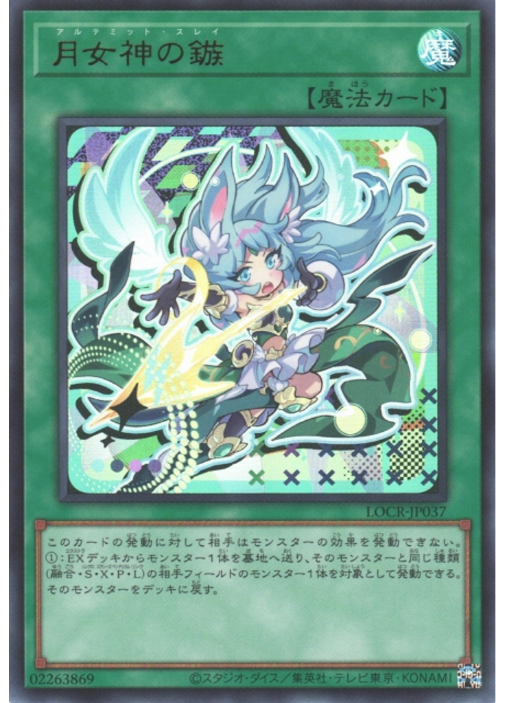 月女神の鏃