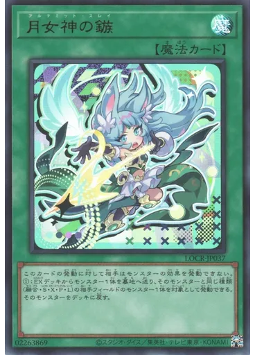 月女神の鏃