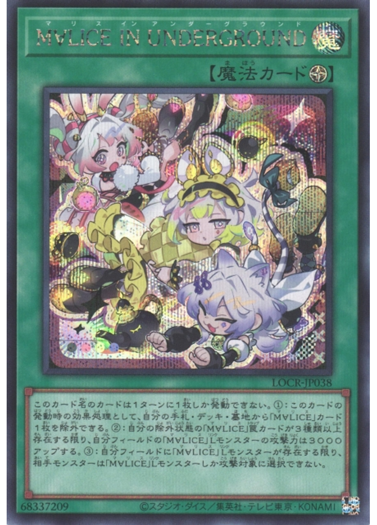 Ｍ∀ＬＩＣＥ ＩＮ ＵＮＤＥＲＧＲＯＵＮＤ (Secret Rare)