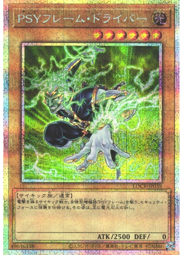ＰＳＹフレーム・ドライバー (Prismatic Secret Rare)