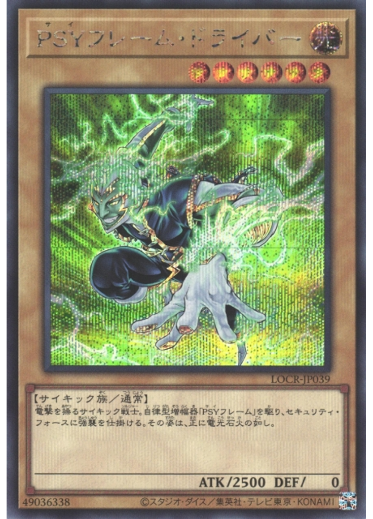 ＰＳＹフレーム・ドライバー (Secret Rare)