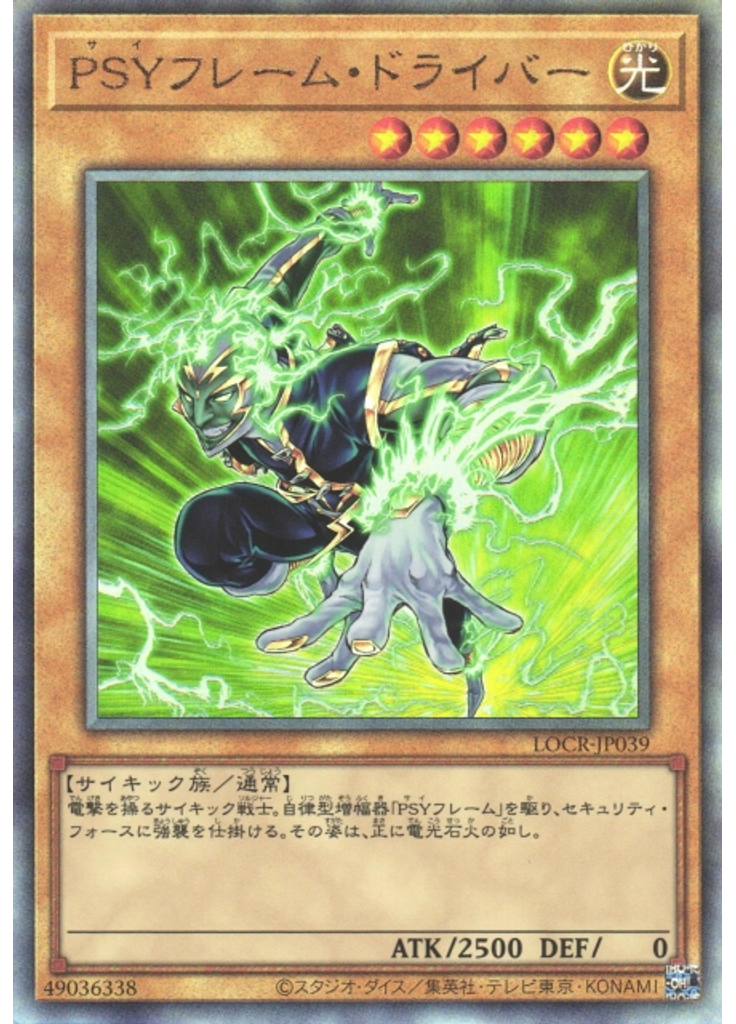 ＰＳＹフレーム・ドライバー (Ultimate Rare)