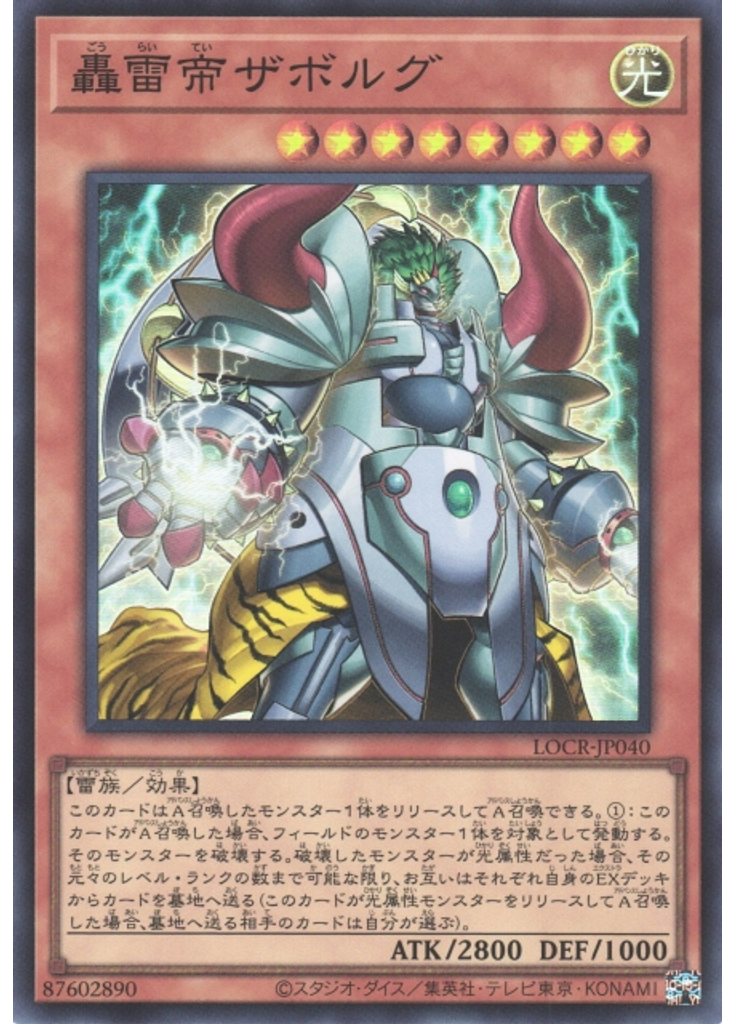 轟雷帝ザボルグ