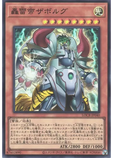 轟雷帝ザボルグ — Limit Over Collection: The Rivals