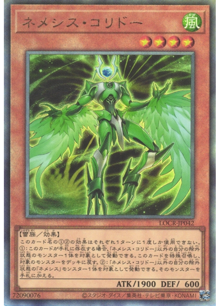 ネメシス・コリドー (Ultimate Rare)