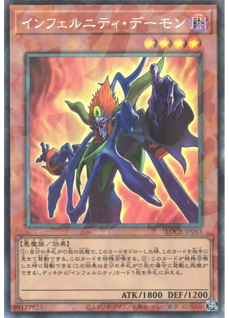 インフェルニティ・デーモン (Collectors Rare)