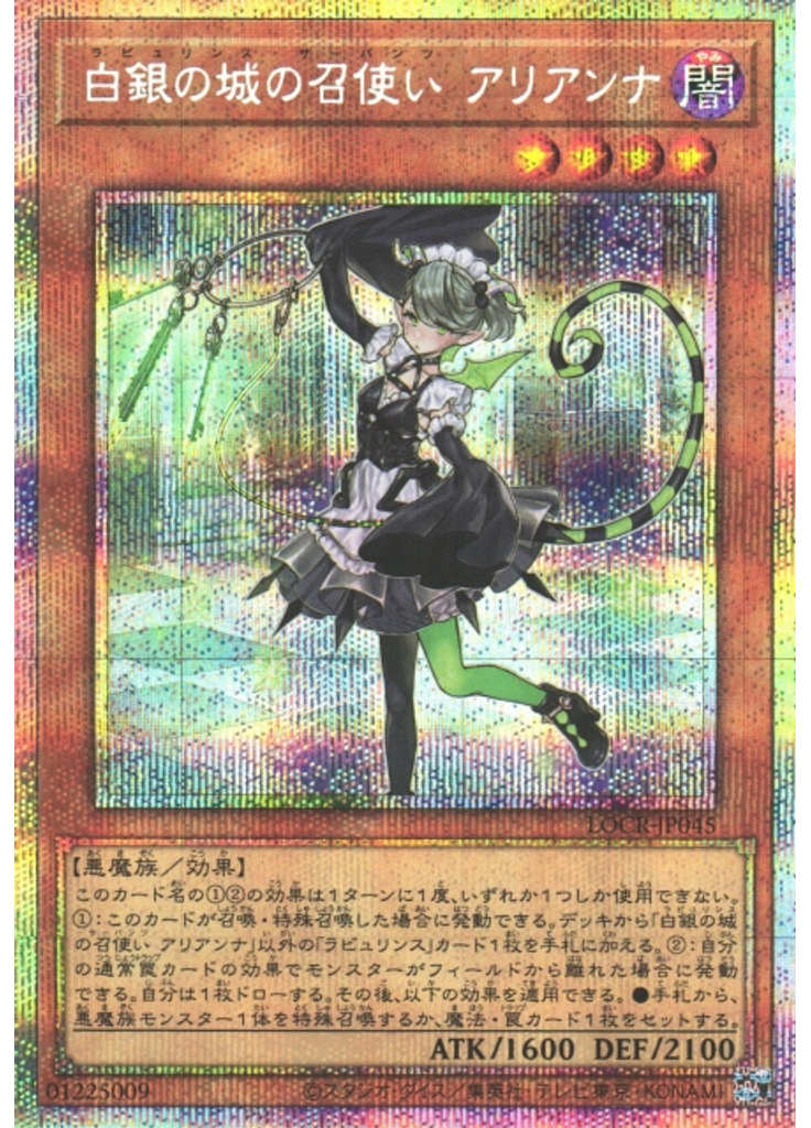 白銀の城の召使い アリアンナ (Prismatic Secret Rare)