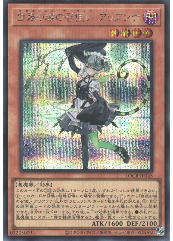 白銀の城の召使い アリアンナ (Secret Rare)