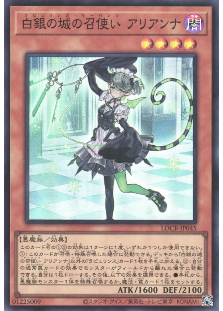 白銀の城の召使い アリアンナ