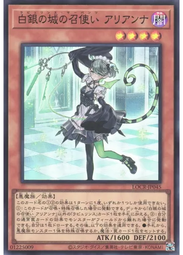 白銀の城の召使い アリアンナ