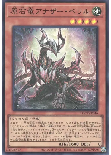 原石竜アナザー・ベリル