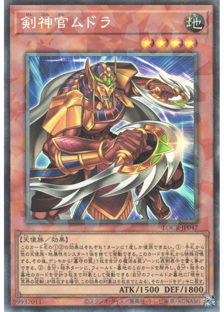 剣神官ムドラ (Collectors Rare)