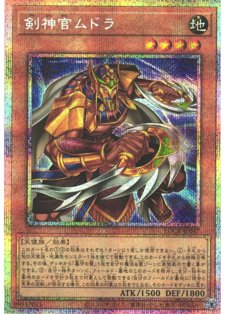 剣神官ムドラ (Prismatic Secret Rare)