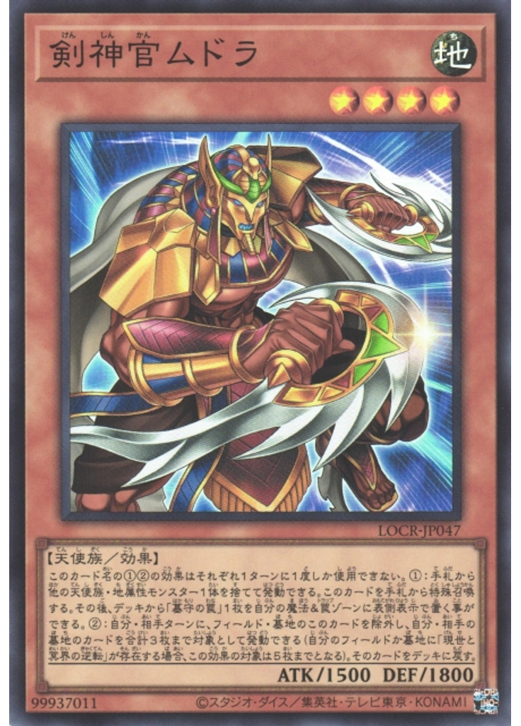 剣神官ムドラ
