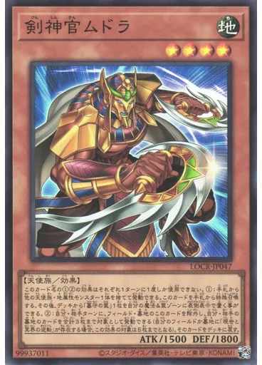 剣神官ムドラ
