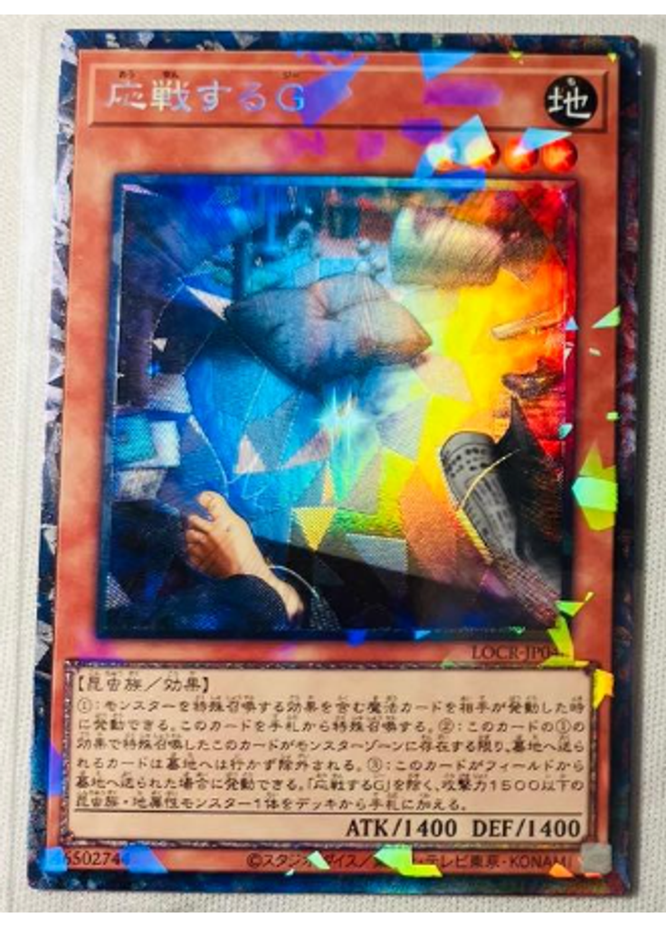 応戦するＧ (Collectors Rare Highlighted Pattern)