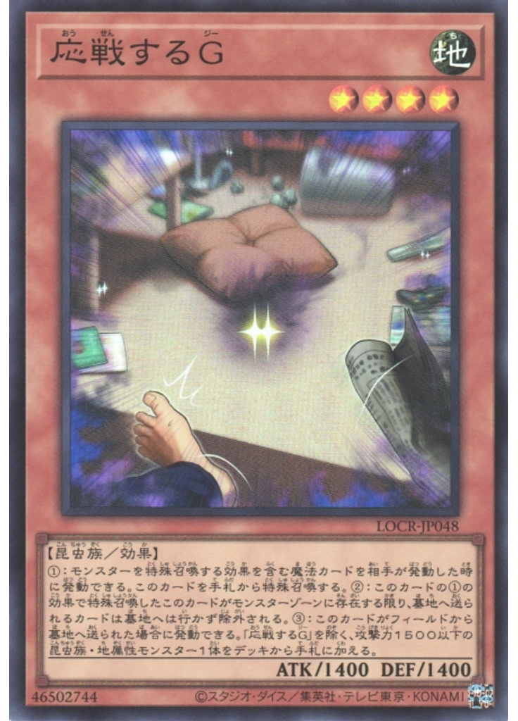 応戦するＧ
