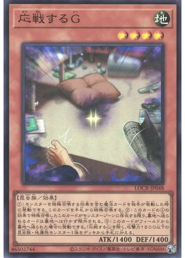 応戦するＧ