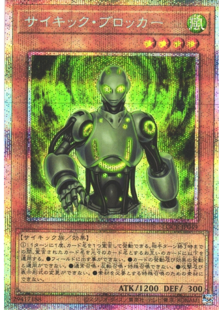 サイキック・ブロッカー (Prismatic Secret Rare)