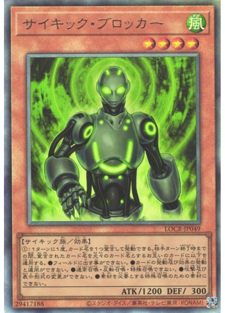 サイキック・ブロッカー (Ultimate Rare)