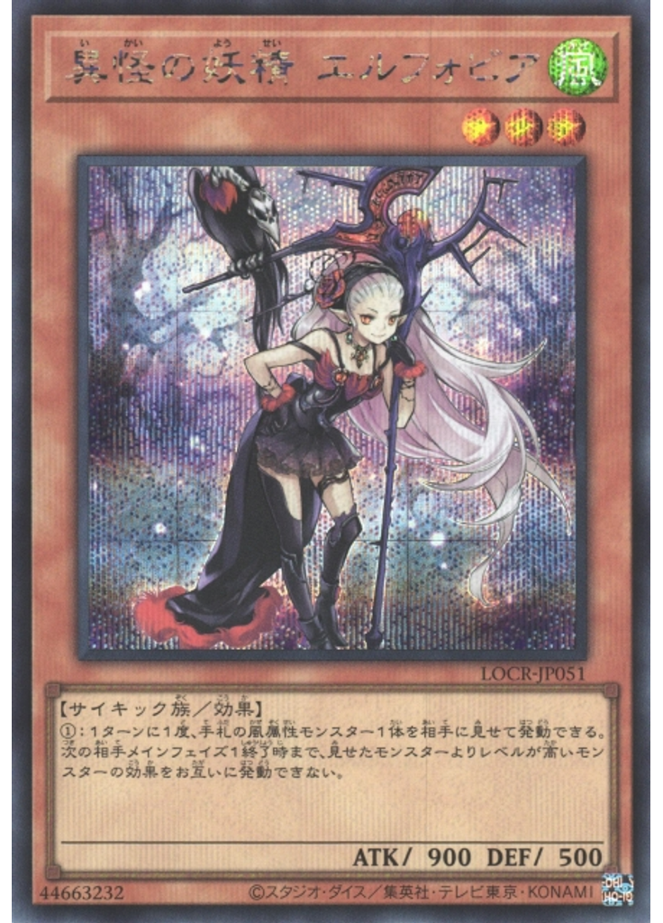 異怪の妖精 エルフォビア (Secret Rare)