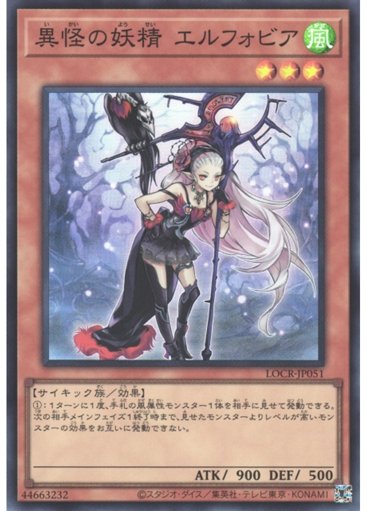 異怪の妖精 エルフォビア