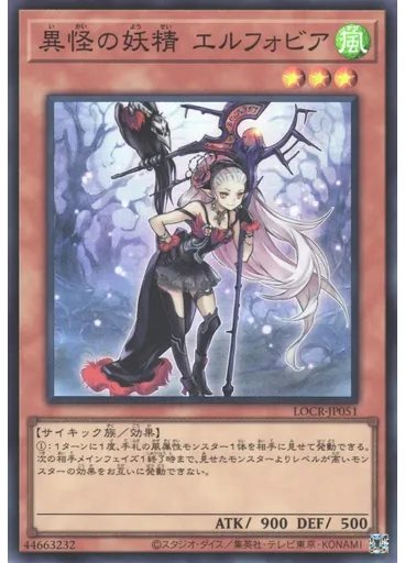 異怪の妖精 エルフォビア