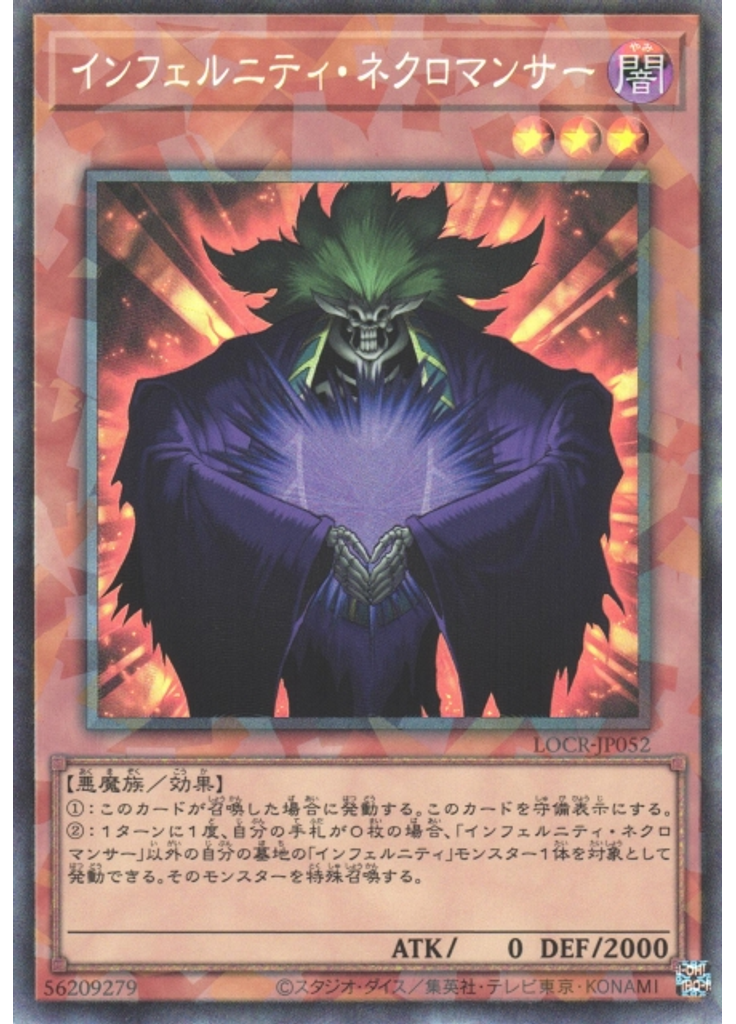 インフェルニティ・ネクロマンサー (Collectors Rare)