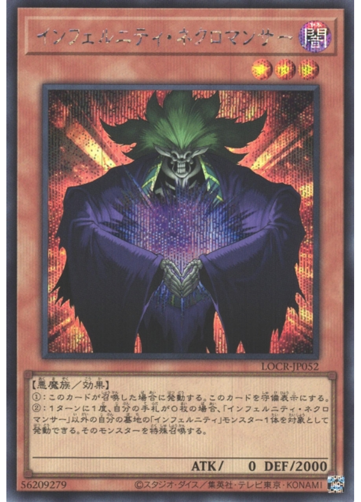 インフェルニティ・ネクロマンサー (Secret Rare)